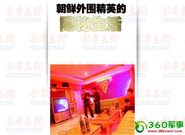 朝鲜外围精英的隐秘生活